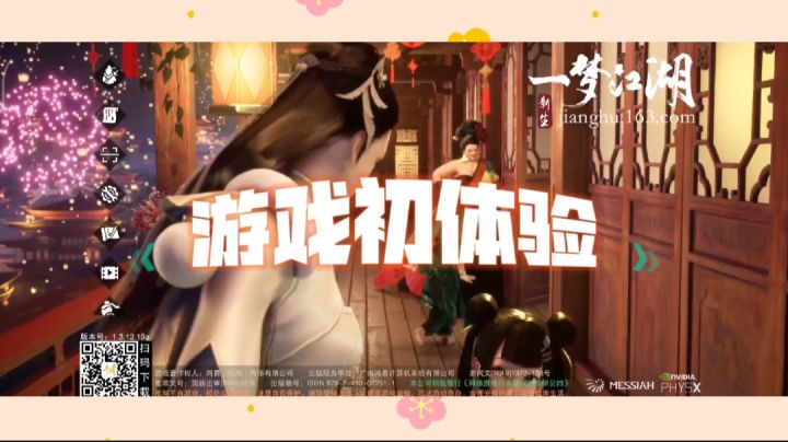 #了不起的异世界#一梦江湖游戏初体验,江湖如梦,让我们沉醉其中不知归路截图