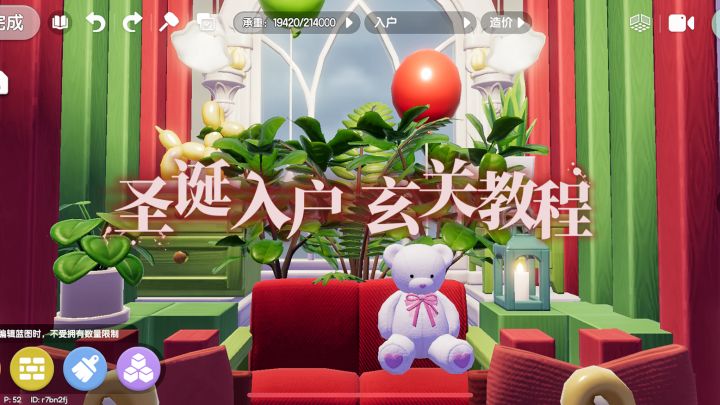 心动小镇:圣诞入户玄关教程~截图