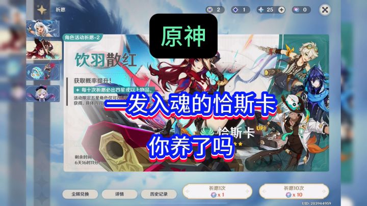 一发入魂出了恰斯卡的我，真的开心不起来呀，话说你们都养了吗截图