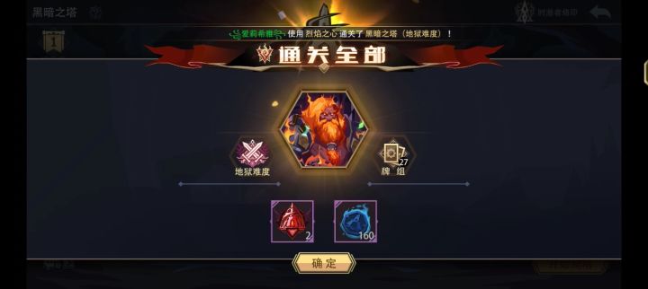 0魂力 烈焰之心 通关地狱黑塔（挑战模式）截图