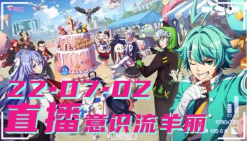 【非人学园】羊丽怎么玩，首先你得有这个…皮肤#攻略大师#