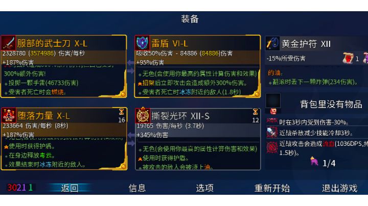 逃离失败截图