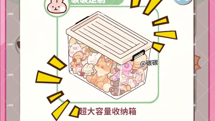 娃娃收纳箱!超爱截图