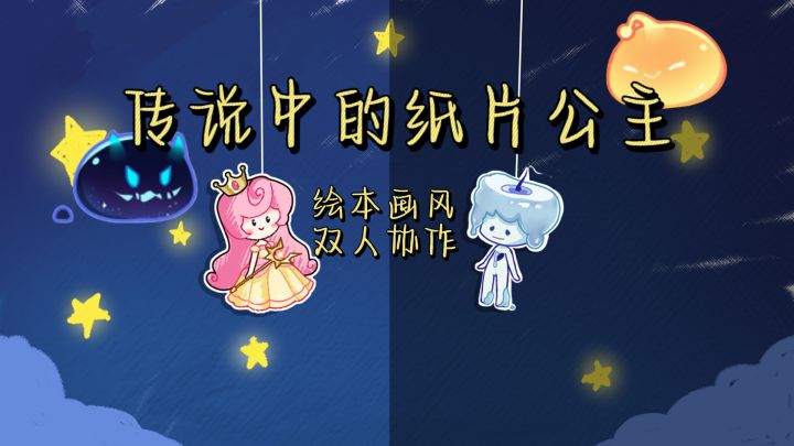双人协作✔️光影间的冒险截图