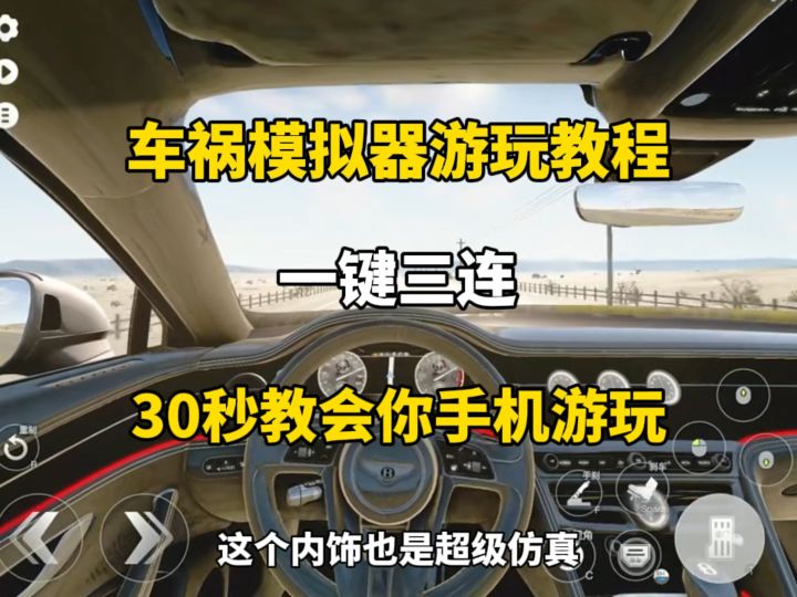 车祸模拟器手机游玩教程截图