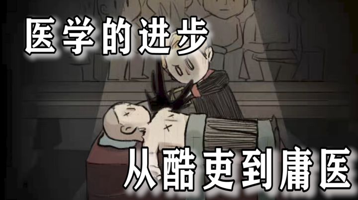 【神医】从酷吏到庸医,走一遍神医的养成之路#新游观察局#截图