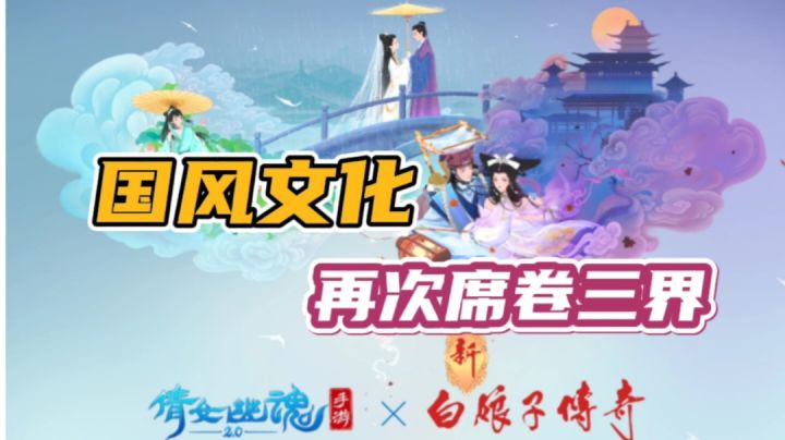 倩女幽魂遇到新白娘子传奇,国风文化再次席卷三界#无限视频创作月#截图