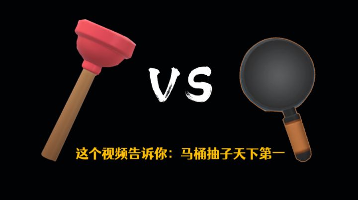 香肠派对新赛季一分四十秒竞速15杀,让你见识到猥琐马桶抽的威力#童心闪耀#截图