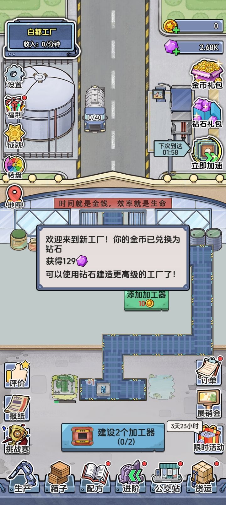 囤货一次性出截图