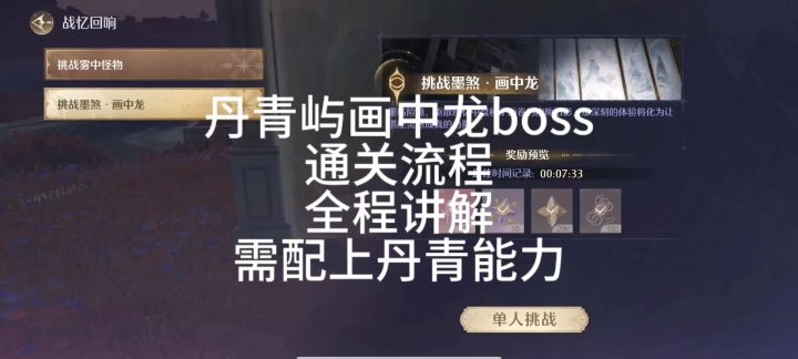 移动端 画中龙通关流程截图