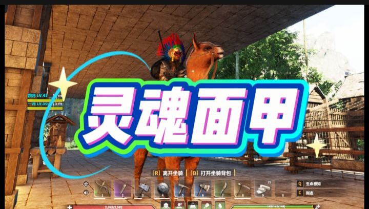 灵魂面甲开启截图