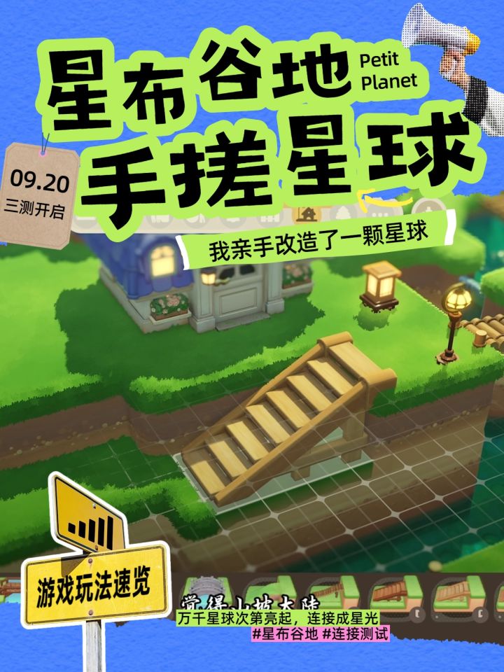 重生之我在星布谷地手搓星球截图