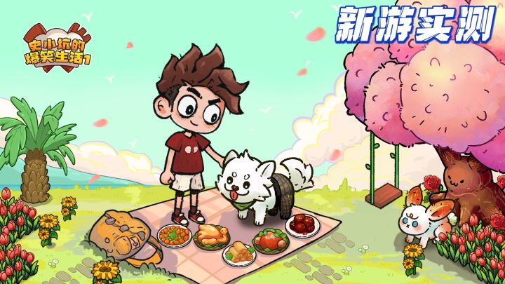 模拟经营，冒险探索，带你走进不一样的世界！截图