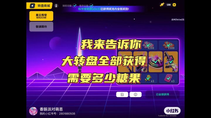 我来告诉你大转盘全部获得需要多少糖果截图