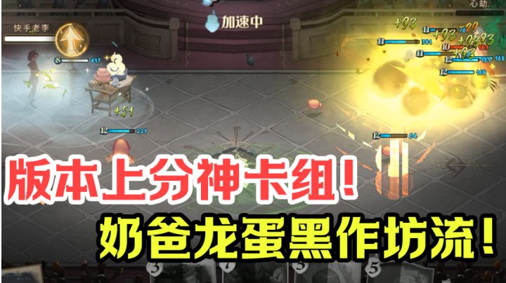 版本上分神卡组！奶爸龙蛋黑作坊流！截图