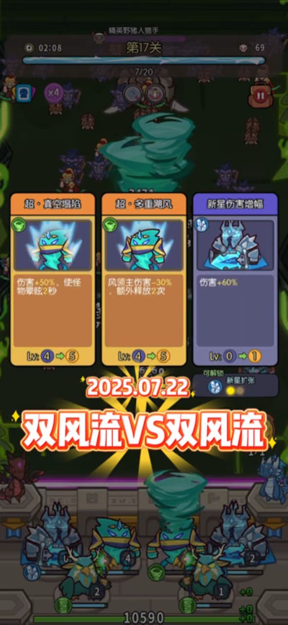 双风流组合推图截图