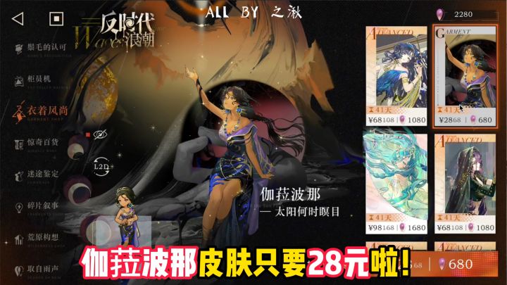 伽菈波那皮肤降价,建议直购截图