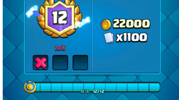 萌新第一次终极12胜!截图