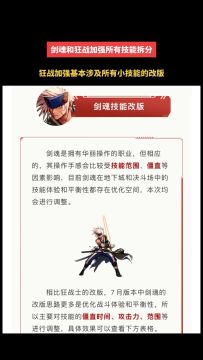 剑魂和狂战鬼剑士加强所有技能拆分