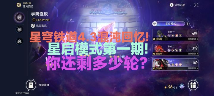 星穹铁道4.3混沌回忆!学院怪谈,你用了多少轮?截图