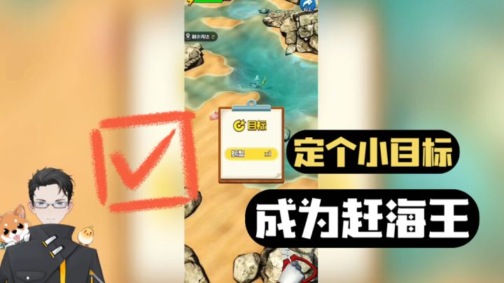 赶海王:定个小目标,成为赶海王!截图