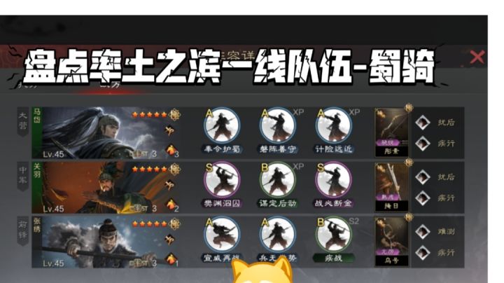 盘点率土之滨一线队伍-蜀骑截图