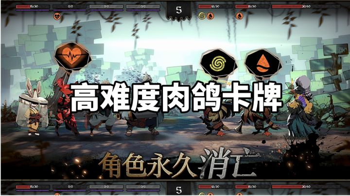 游戏安利:高难度策略卡牌手游,极具策略性和可玩性截图