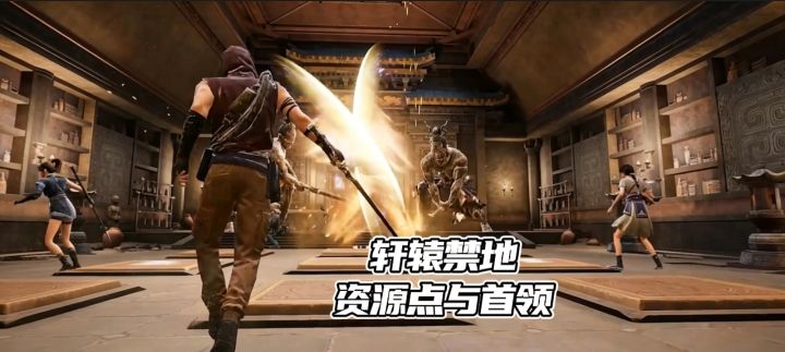 一期视频带你了解轩辕禁地资源点分布与首领截图