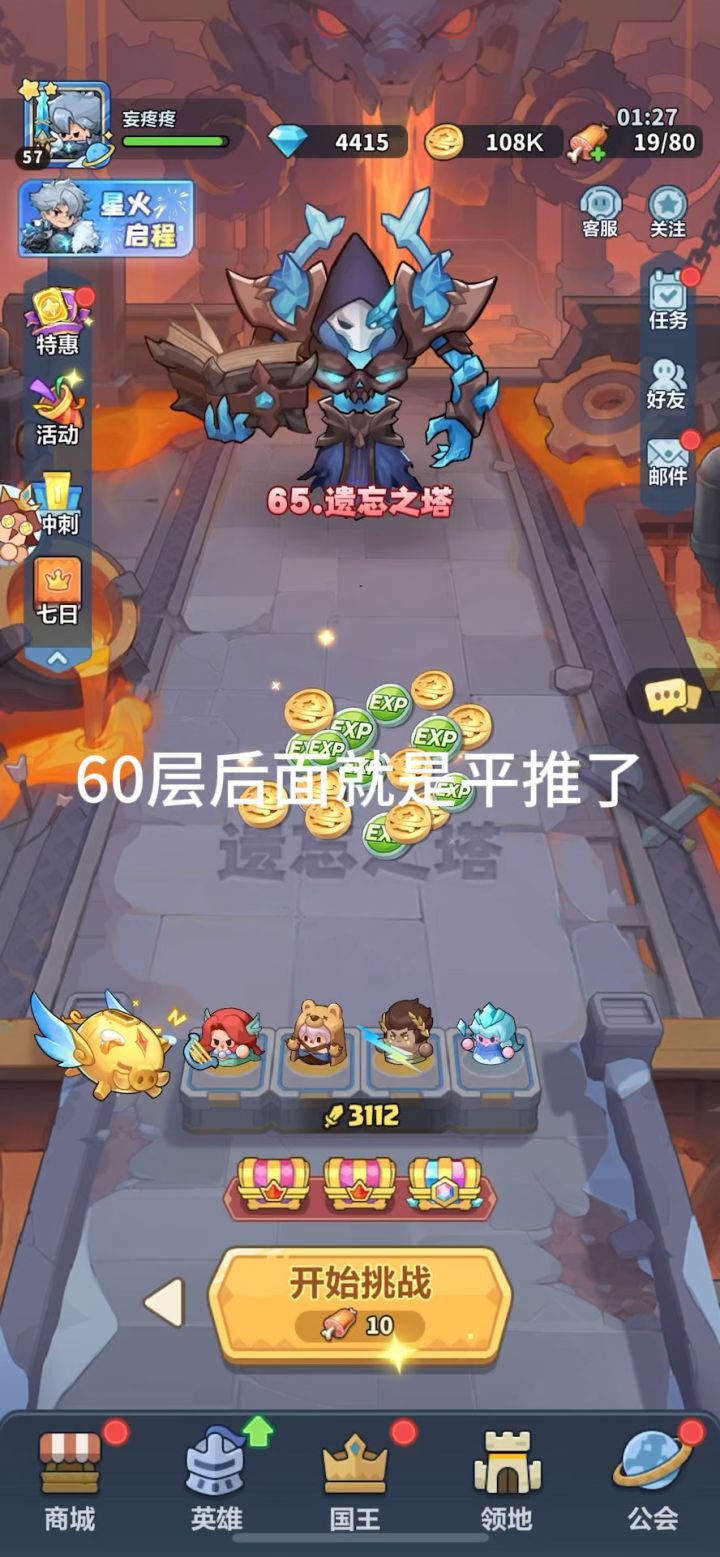 60层后面平推了,65层不难截图