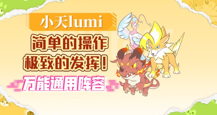 最强万能阵容以及对局解说截图