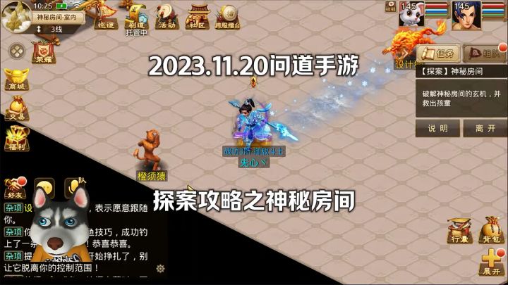 问道手游:神秘房间截图