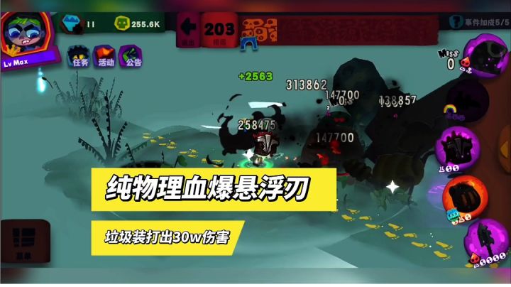 独奏骑士：纯物理血爆悬浮刃，垃圾装打出30w伤害！截图