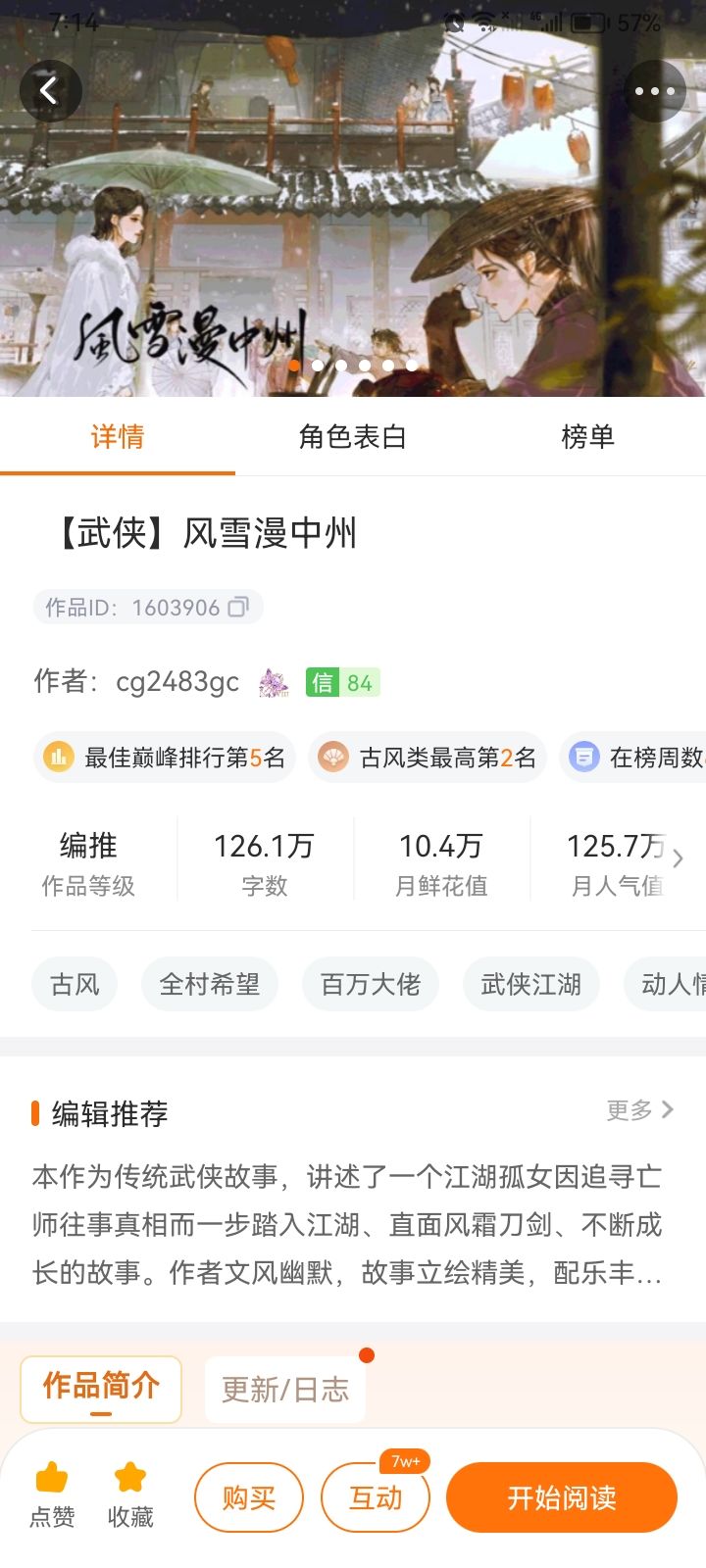 推荐橙光作品《风雪漫中州》截图