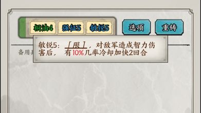 【实验室】敏锐能否对将星生效?截图