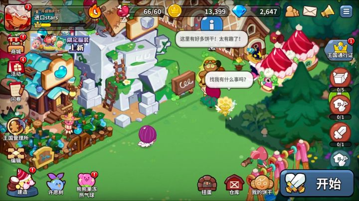 黑莓饼干的介绍及攻略截图