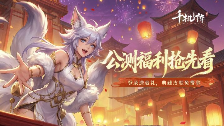 千机阵金角大王先机上阵天阵容保姆级攻略截图