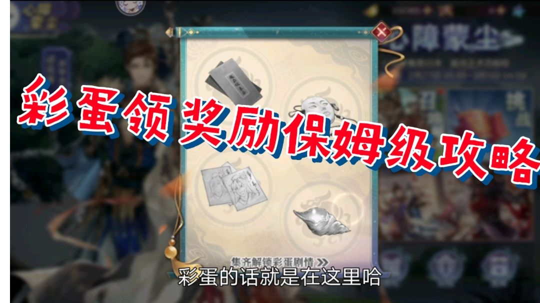 【三国志幻想大陆】彩蛋领奖励保姆级攻略截图