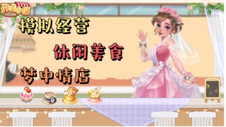 现代模拟经营✨翻身自己做店长⁉️打造理想咖啡店🔥截图
