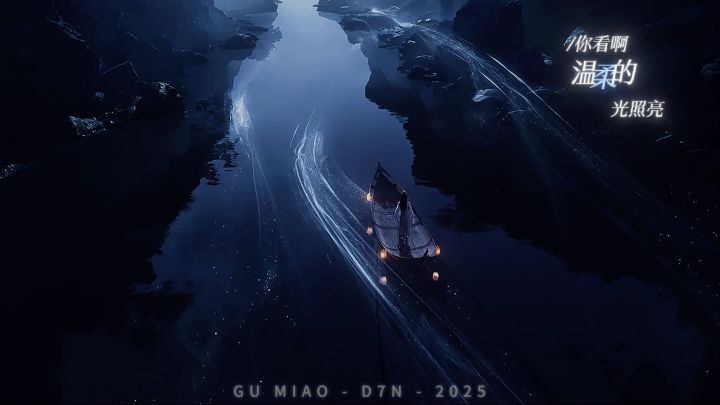 “明月松间照，清泉流上石”截图