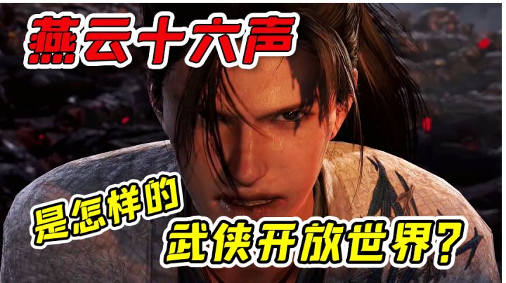 可以点穴、偷师!这是真实武侠开放世界?游戏PV首爆解读!#无限视频创作月#截图