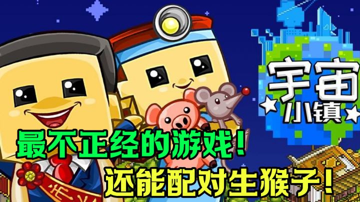 【游戏测评】这是我玩过的最不正经的的游戏，竟然生起了猴子？！#新游观察局#截图