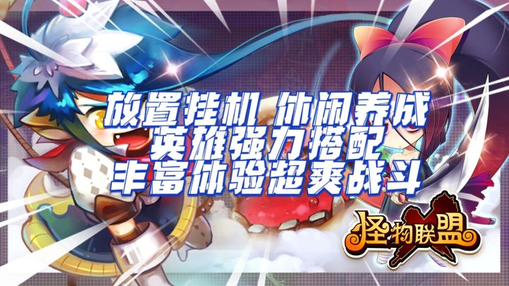 放置挂机,休闲养成,英雄强力搭配,丰富体验超爽战斗截图