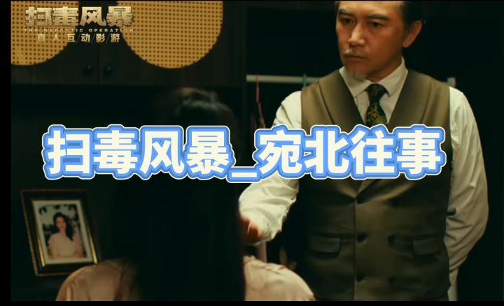 因为一个选择,我的卧底身份暴露了...截图