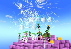 浅浅来个新年视频（官方大大能不能处理一下地图审核啊）