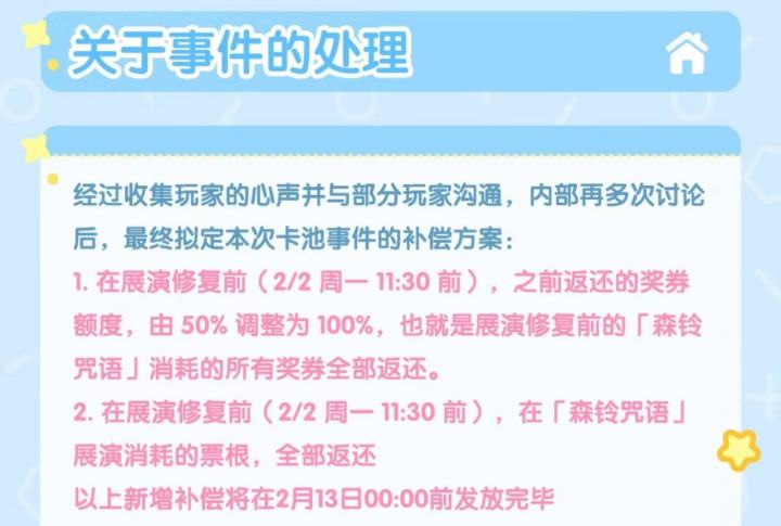 最新公告:修复前抽取的展演通票全部返还!!截图