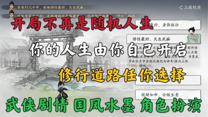 剑隐侠踪录：开局不再随机？而是自己选择自己的人生开路！截图