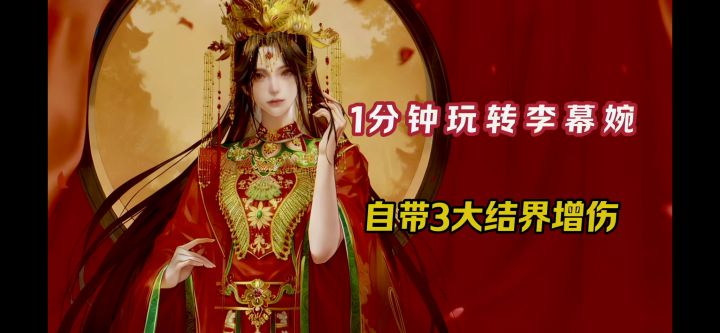 1分钟玩转李幕婉!自带3大结增伤【斗罗大陆魂师对决】截图