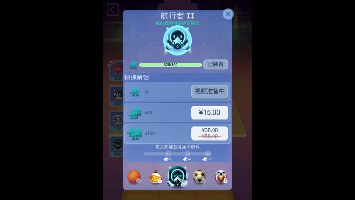 解锁未来(完美)截图