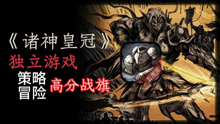 诸神皇冠:驰骋加尔提兰,战棋策略对决,书写你的乱世英雄传奇!截图