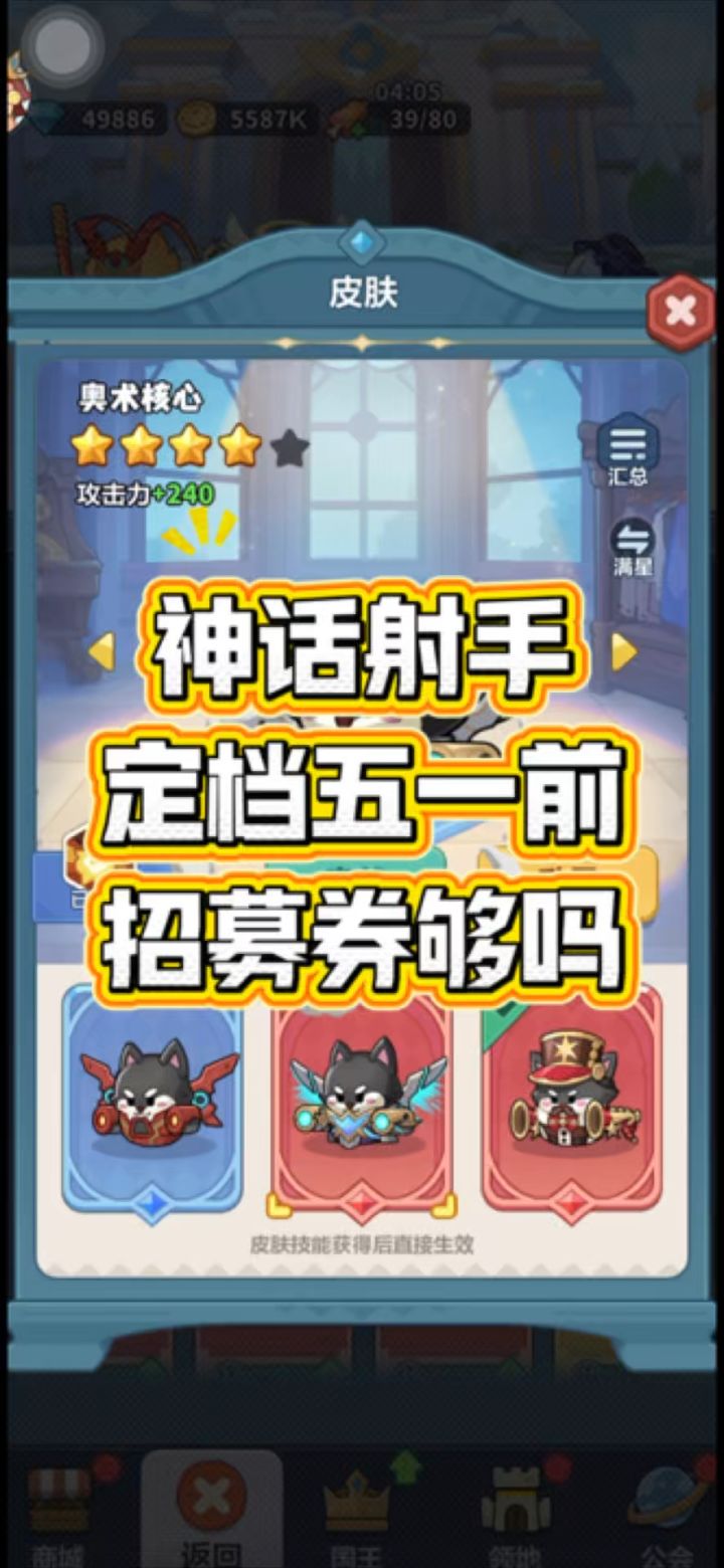 神话射手定档五一前!招募券囤够了吗?截图